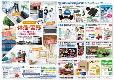 浜田山住宅公園 2025年6月ハウジングフェア【1】