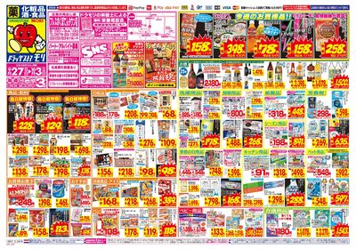 9/27~10/3チラシ オモテ