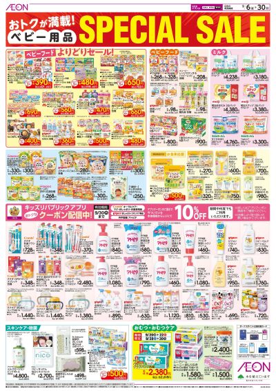 9/6号 ベビー用品<SPECIAL SALE>