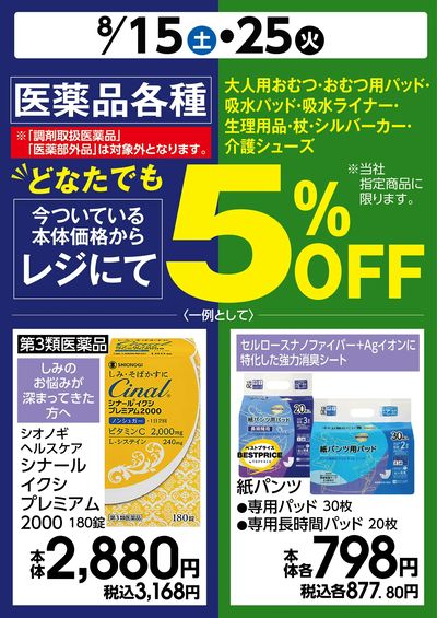 ファーマシー 5のつく日