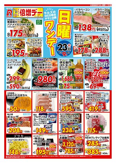 LINEチラシ│LINEでお得なチラシ情報を簡単にチェック