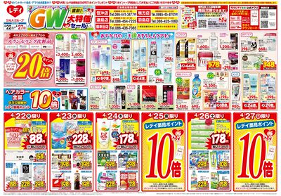 4月22日号合同チラシ 倉敷表