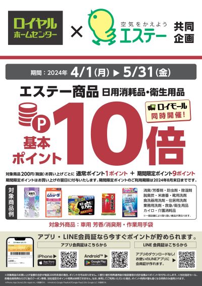 5月31日(金)まで エステー商品、ポイント10倍キャンペーン開催中!