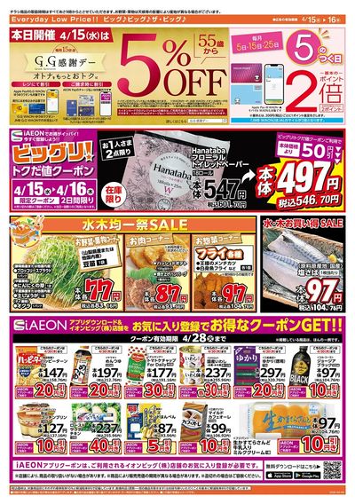 4/15(水)はGG感謝デー!