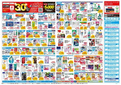 12月17日号:ウラ