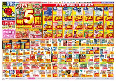 12/7~12/13チラシ オモテ