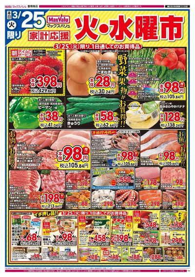 3/25号火水曜市/カメさんデー:オモテ