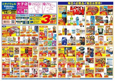トライウェル 大子店_表