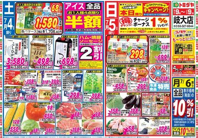 家計応援セール