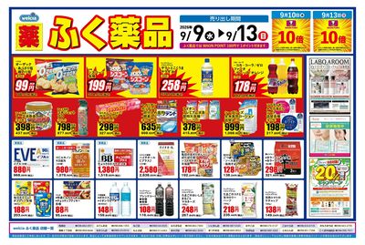 9月9日~9月13日の折込チラシをお届けします!