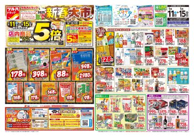 1/11号 2025新春大市 オモテ