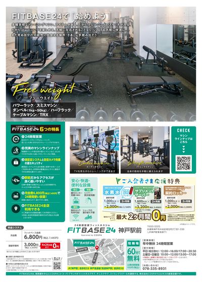2ヶ月目の月会費+登録手数料が0円!初月会費は週割で安心