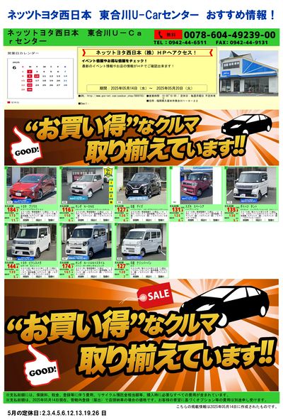 東合川_おすすめ一覧