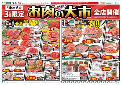 9/4号 お肉の大市