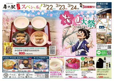 花見大祭スペシャル