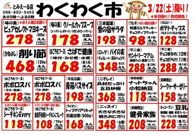 わくわく市0322とみえーるうら