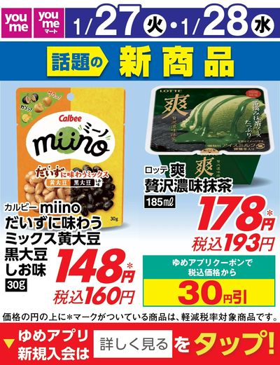 1/27付ウィークチラシ