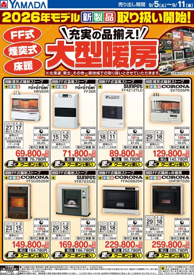 充実の品揃え!大型暖房