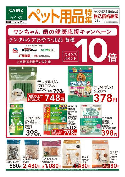 LINEチラシ│LINEでお得なチラシ情報を簡単にチェック