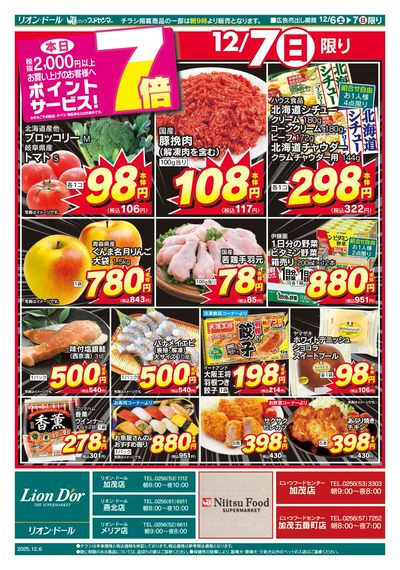 12/6号新潟号外