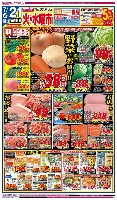 7/21号 火水曜市