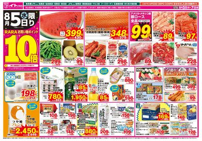 8/5(水)号 おもて