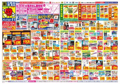 1/11~1/17チラシ オモテ