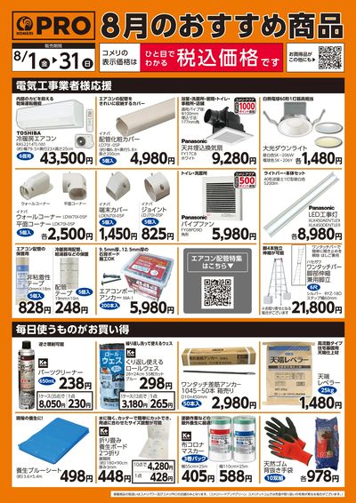 8月のおすすめ商品 ウラ