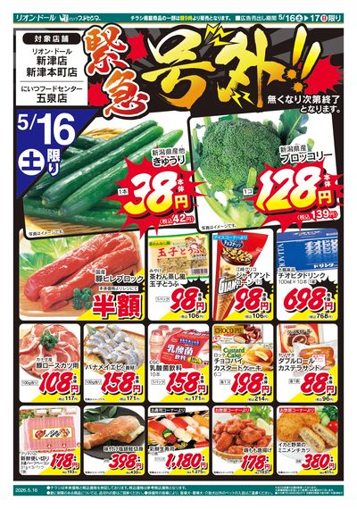 5/16号新津号外