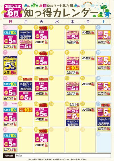 6月ゆめ知っ得カレンダー