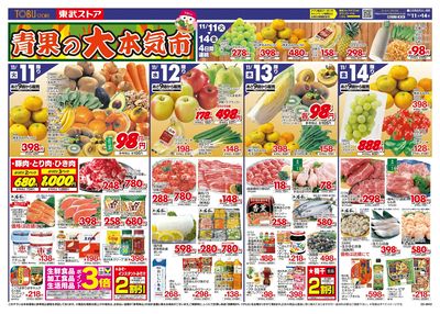 11/11-11/14のお買い得商品