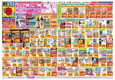 3/16~3/22チラシ オモテ