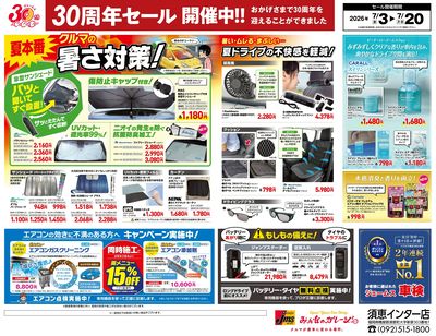 車の暑さ対策!
