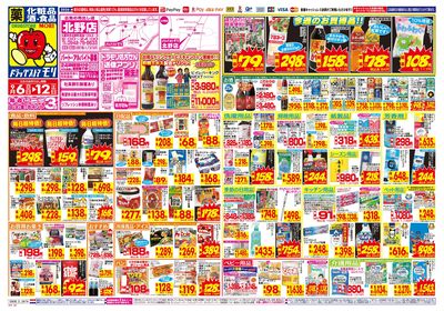 9/6~9/12チラシ オモテ