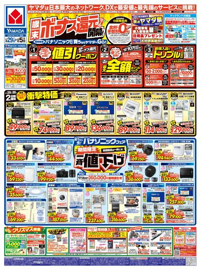 歳末ボーナス還元セール 開幕!(おもて)