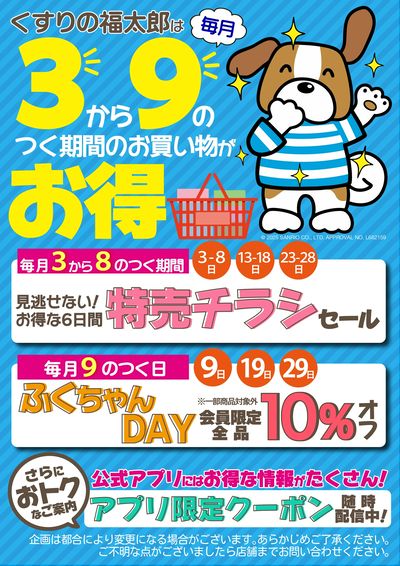 Kusurino Fukutaro Hashiba Shop | Tsuruha Group, Drugstores and