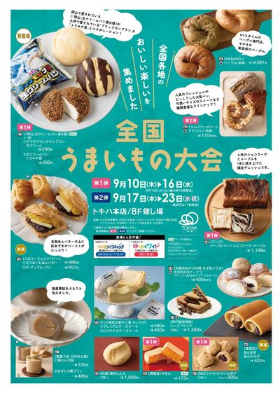 全国うまいもの大会01
