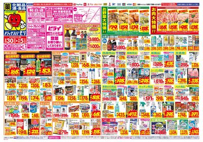 8/30~9/5チラシ オモテ