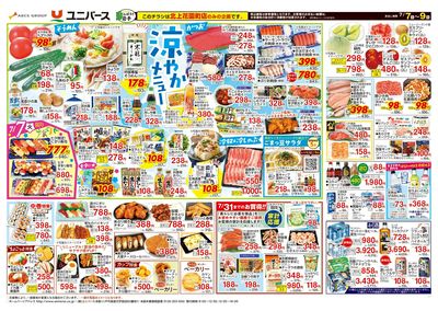 涼やかメニュー