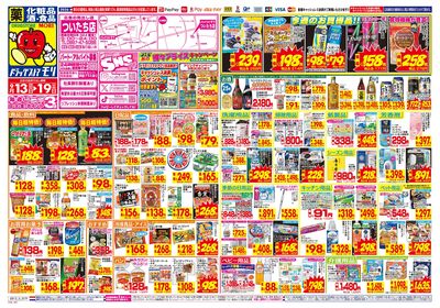 9/13~9/19チラシ オモテ