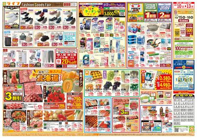 10/10(土)~秋の北海道フェア