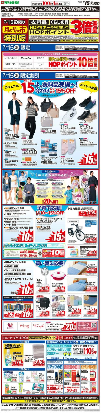 WEB限定 7/15(水)月のまんなか市 特別版