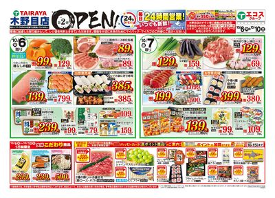 10月6日号木野目店オープン第2弾:おもて