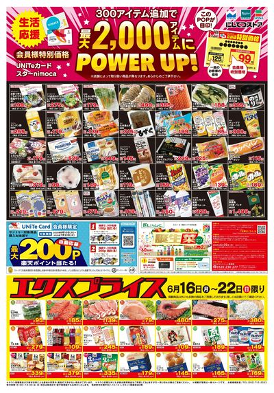 6/16会員価格・エクスプライス