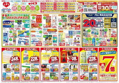 3月25日号合同チラシ 東予表