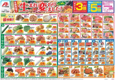 9月16日開始チラシ:表