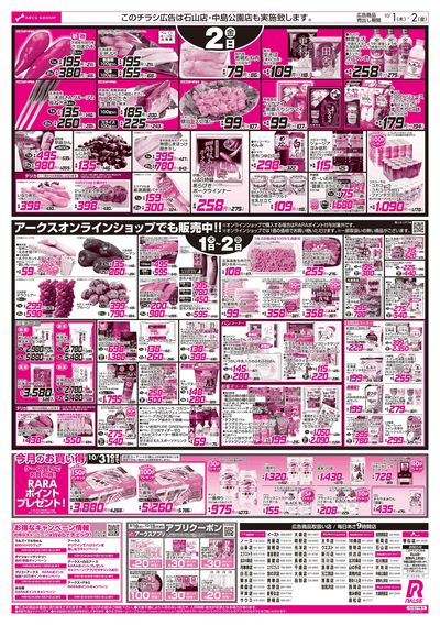 10/1-2 アークスデー