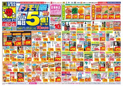 5/18~5/24チラシ オモテ