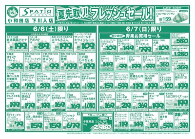 夏先取り!フレッシュセール!