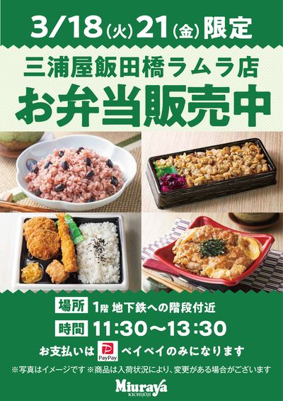 飯田橋 お弁当出張販売